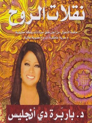 cover image of نقلات الروح